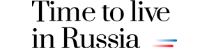 Время жить в России